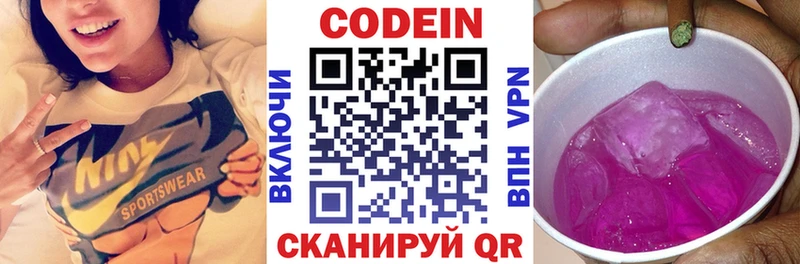 Кодеиновый сироп Lean напиток Lean (лин)  где продают   Циолковский 